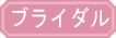 �Ƌ�V���[�W���p���E�u���C�_��
