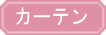 �Ƌ�V���[�W���p���E�J�[�e��